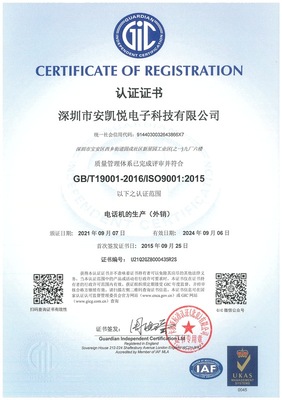 证书_荣誉资质_深圳市安凯悦电子科技有限公司